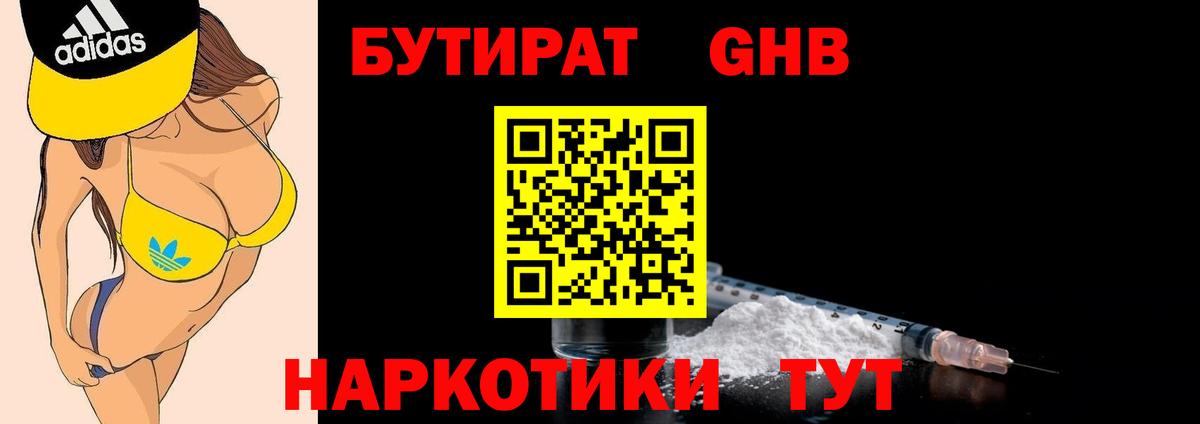 Бутират BDO Клин
