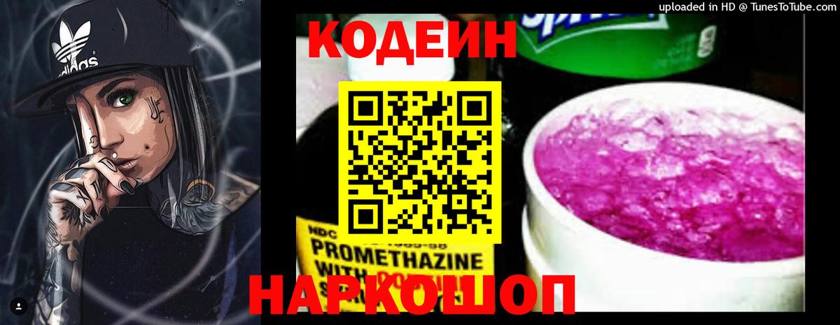 Codein Purple Drank  Вход с VPN  Клин  Codein Purple Drank 