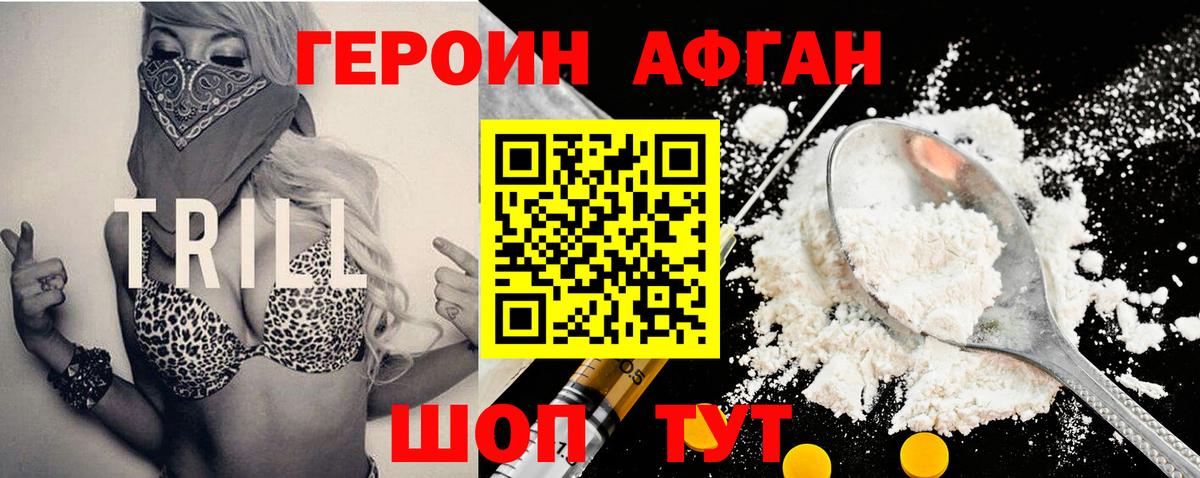 ГЕРОИН белый Клин