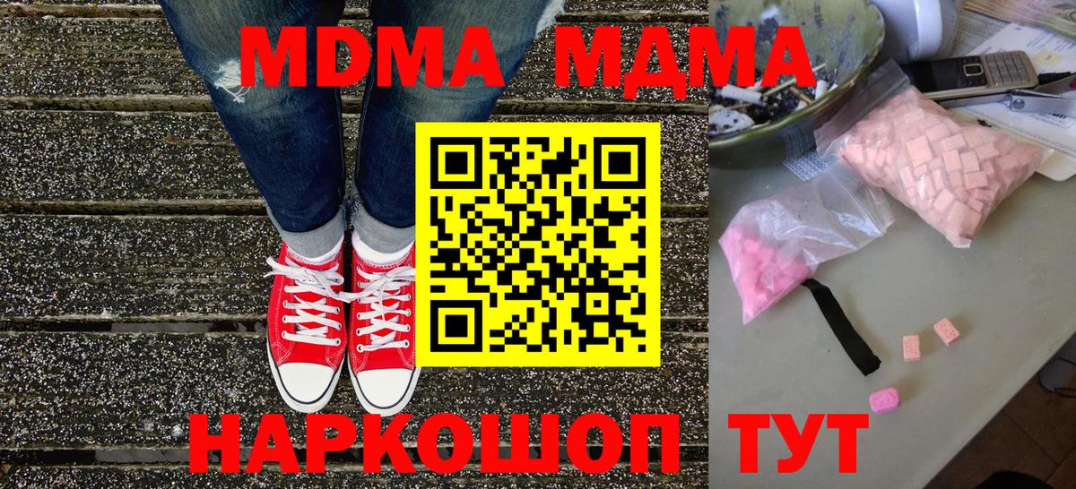 Клин  MDMA кристаллы  Вход с VPN  MDMA Molly 