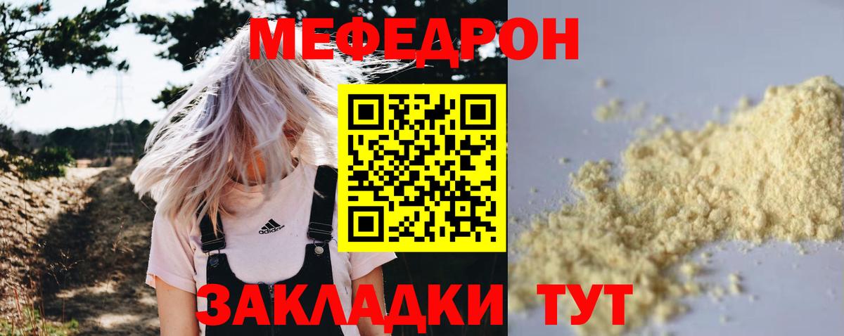 Меф  Клин